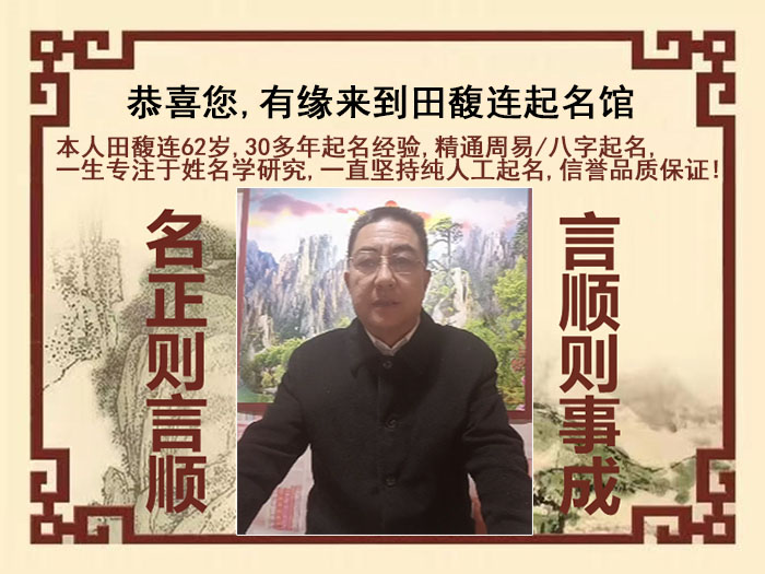 东宁尚名轩田馥连起名