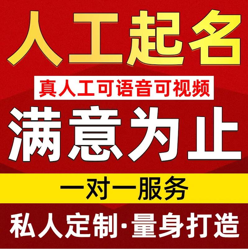  东宁取名/改名 找田老师