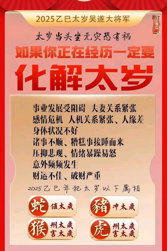  东宁怎么化太岁-化太岁找田大师- 一对一人工解答